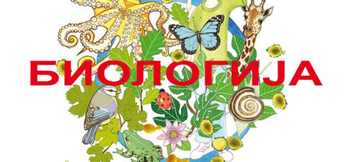 biologija-takmienje-677x316_c.jpg