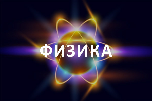 fizika-takmicenje.jpg