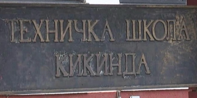 tehnicka-skola-kikinda_660x330.jpg