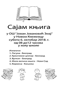 Сајам Књига